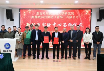 校企共建绿色船配生态！尊龙凯时联合哈工程打造新能源实验中心