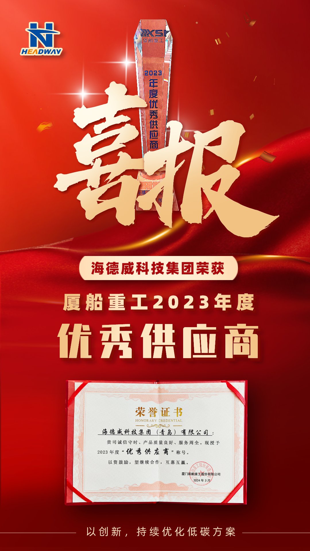 尊龙凯时被厦船重工授予年度「优异供应商」